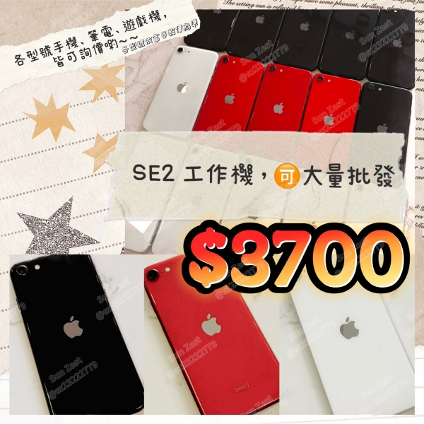 ❰二手機❱  iPhone SE2 64G (保固一個月)~ 請洽客服 ~(寄送運費另計)