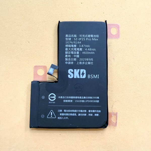 【SKD】iPhone 15 Pro Max BSMI認證電池 6.7 *ios18.1支援顯示電池健康度*  【SKD】iPhone 15 Pro Max BSMI認證電池 6.7 *ios18.1支援顯示電池健康度*