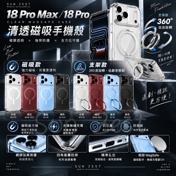 iPhone 18 Pro Max 清透磁吸手機殼《支架款》