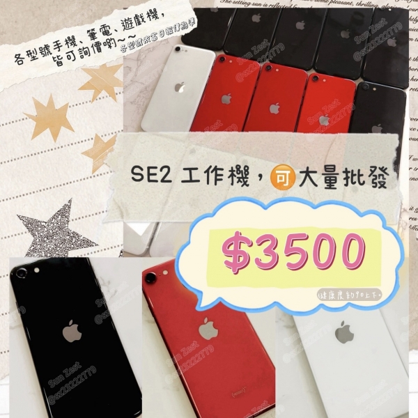 ❰二手機❱  iPhone SE 2 64G (保固一個月)~ 請洽客服 ~(寄送運費另計)